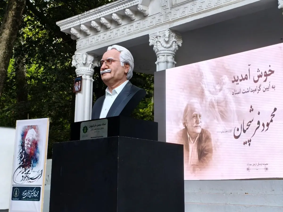 سردیس استاد محمود فرشچیان رونمایی شد