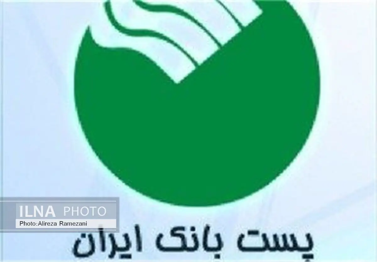 سیاست‌ها و ضوابط اعتباری امسال پست بانک ابلاغ شد 