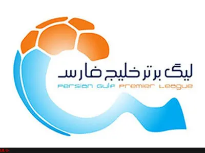 جدول رده بندی لیگ برتر خلیج فارس