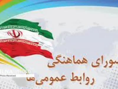 انتخابات شورای هماهنگی روابط عمومی‌های قزوین برگزار شد