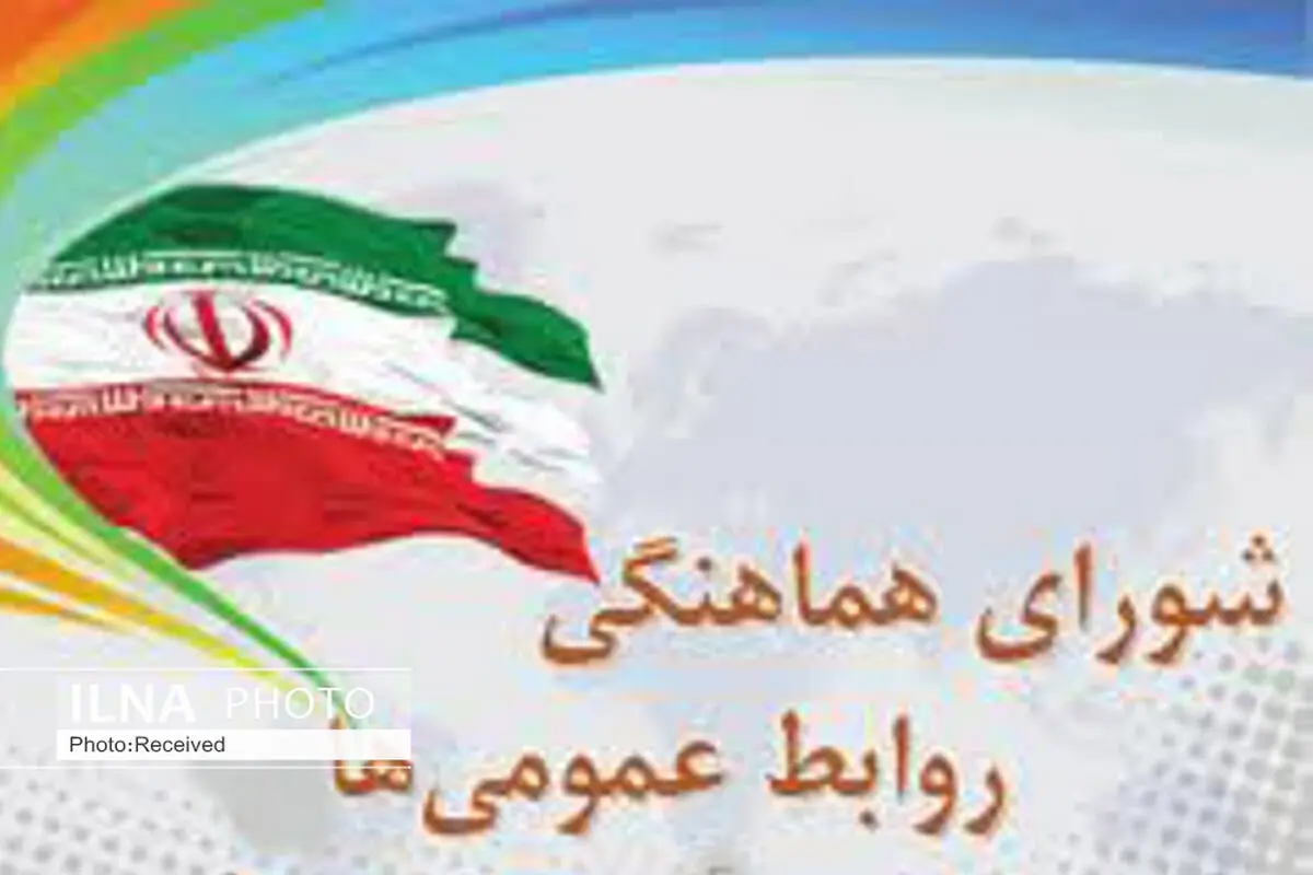 انتخابات شورای هماهنگی روابط عمومی‌های قزوین برگزار شد