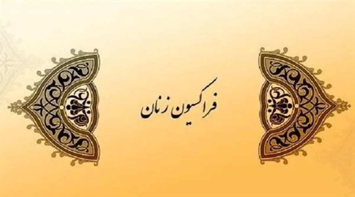 پیام فراکسیون زنان مجلس در پی ترور شهید فخری‌زاده