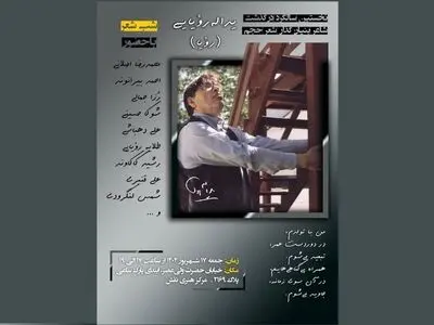 یادمان بنیان‌گذار شعر حجم برگزار می‌شود