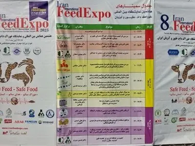 آغاز به کار هشتمین نمایشگاه فیداکسپو (FEED EXPO)