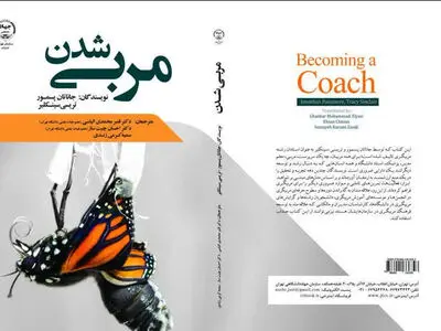 «مربی شدن» در بازار کتاب