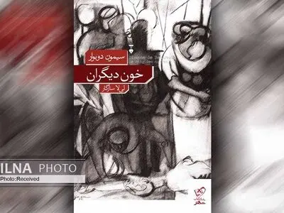 «خون دیگران» رمانی با چالش‌های ذهنی نسبت به مسئولیت و آزادی