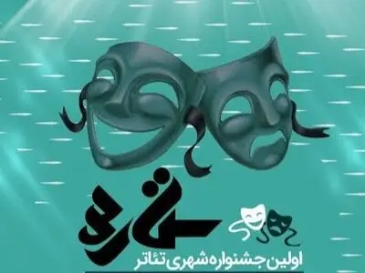 «ستاره‌ها» از شیراز به آسمان تئاتر ایران می‌رسد