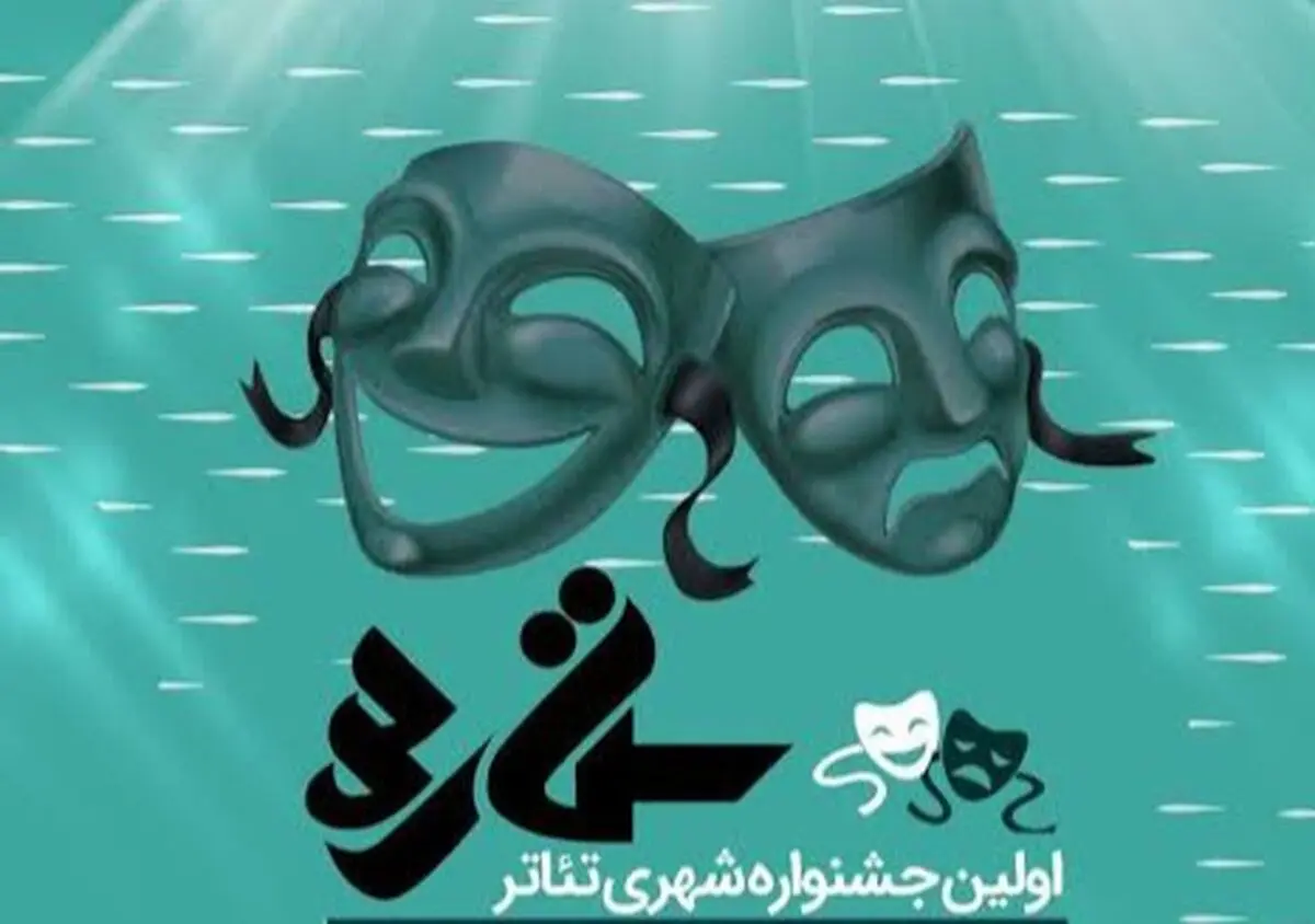 «ستاره‌ها» از شیراز به آسمان تئاتر ایران می‌رسد