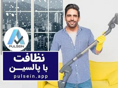چرا در زمستان خانه‌ها نیاز بیشتری به نظافت دارند