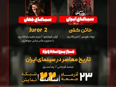 «خائن کشی» به «هفت» می‌آید