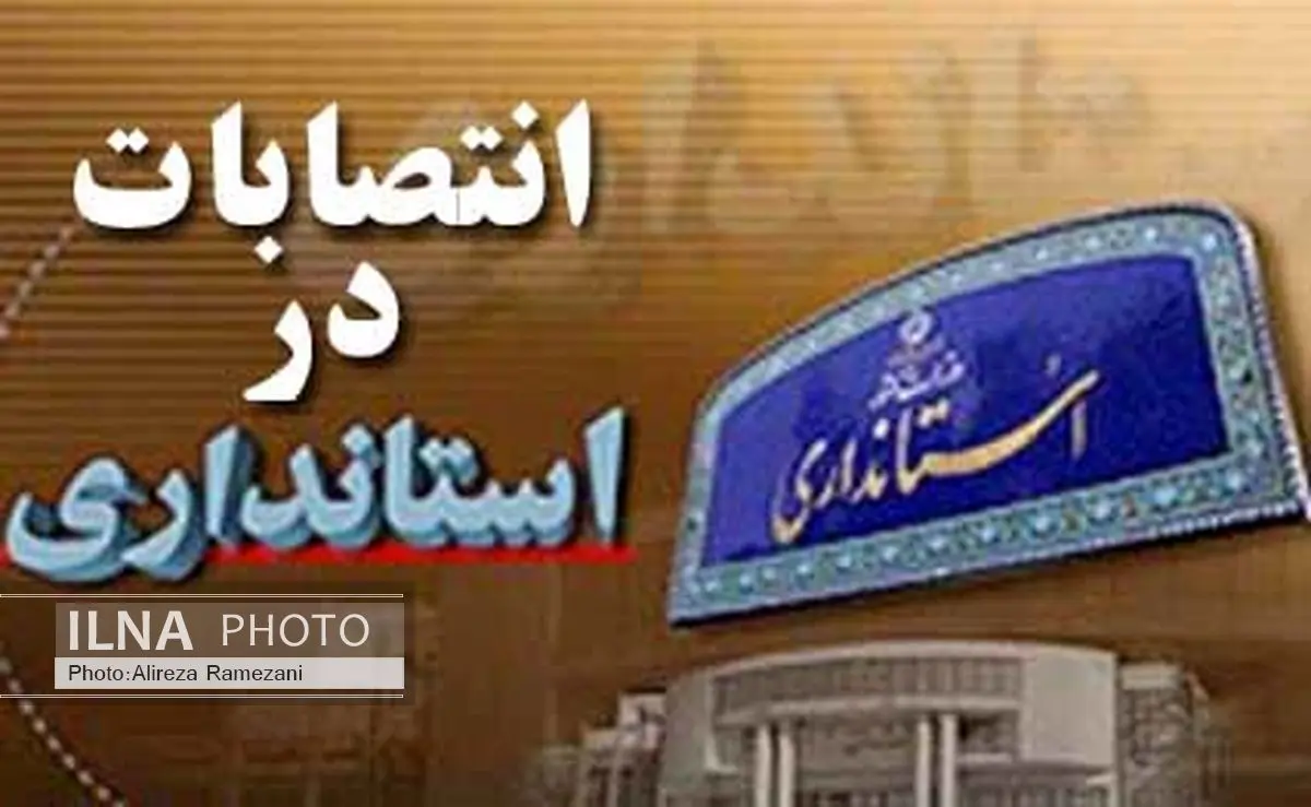 سرپرست جدید اداره کل امور اتباع خارجی البرز منصوب شد