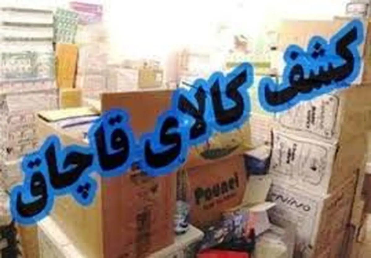 کشف 600 میلیون ریال کالای قاچاق توسط مرزداران استان کرمانشاه
