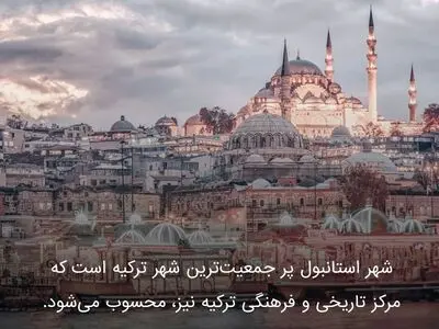 بهترین تفریحاتی که می‌توانید در سفر به استانبول تجربه کنید.