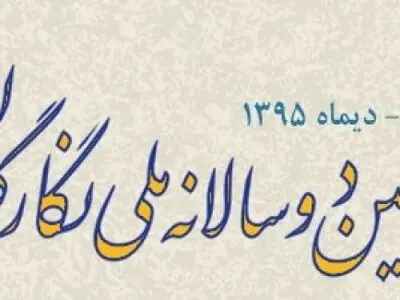 زنان؛ بیشترین شرکت‌کنندگان دهمین دوسالانه نگارگری