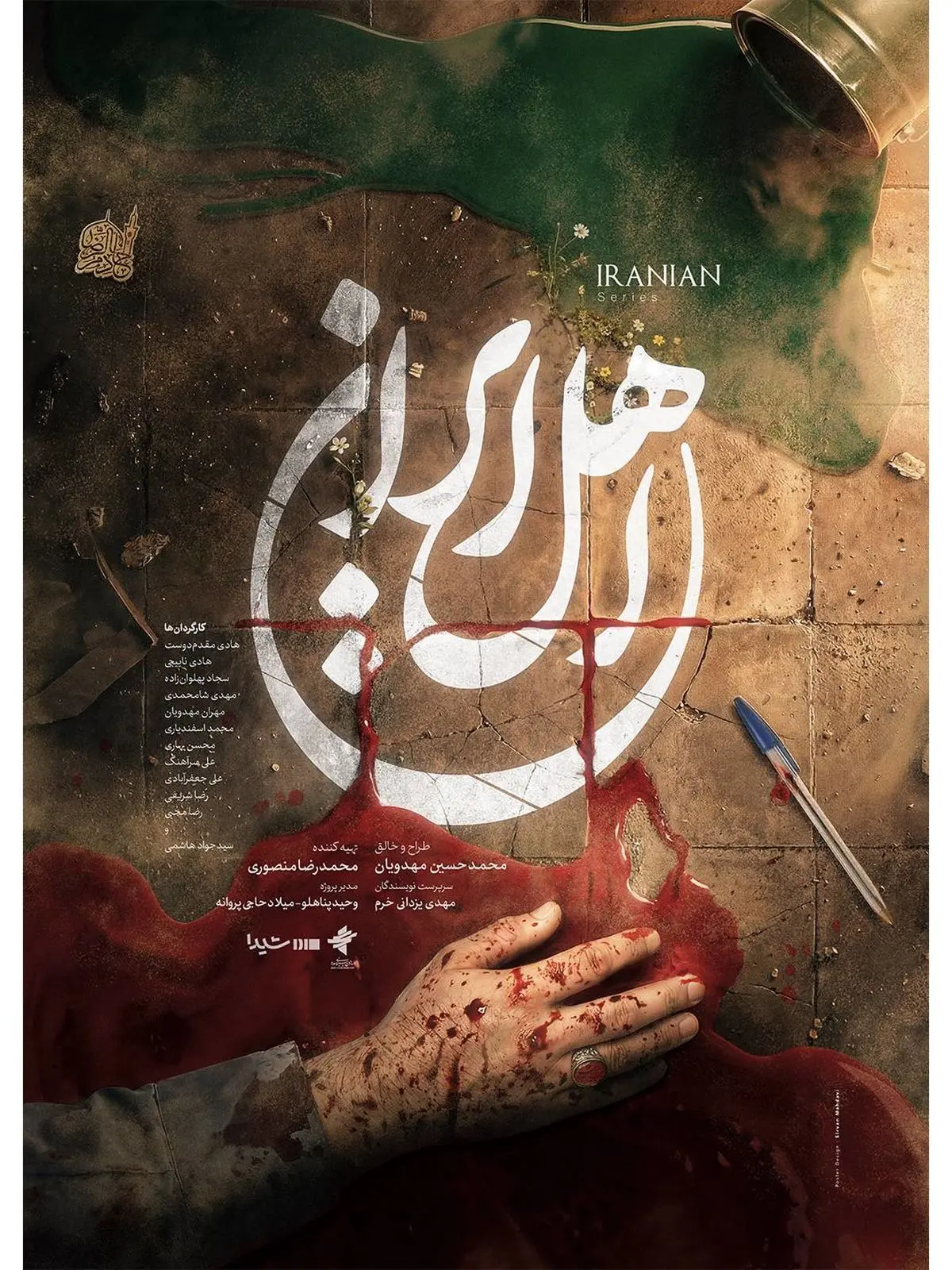 بازگشت محمدحسین مهدویان به تلویزیون با «اهل ایران»