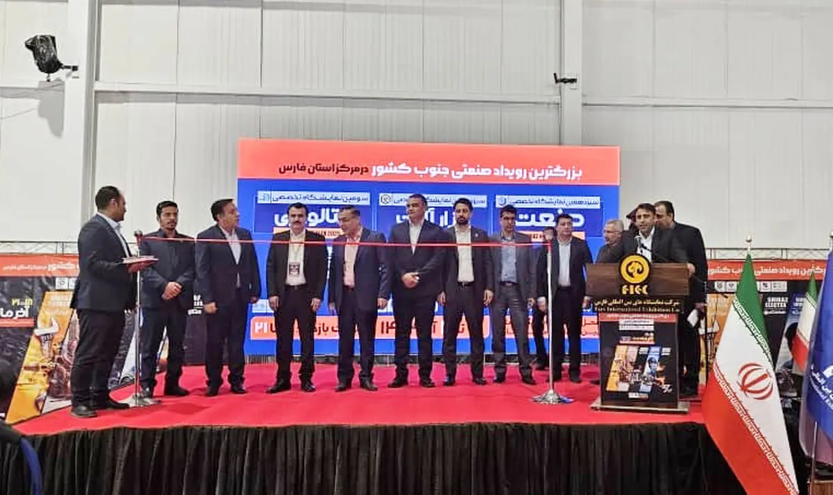 آغاز به کار بزرگترین رویداد صنعتی جنوب کشور در شیراز/ ۵ نمایشگاه تخصصی  گشایش یافت