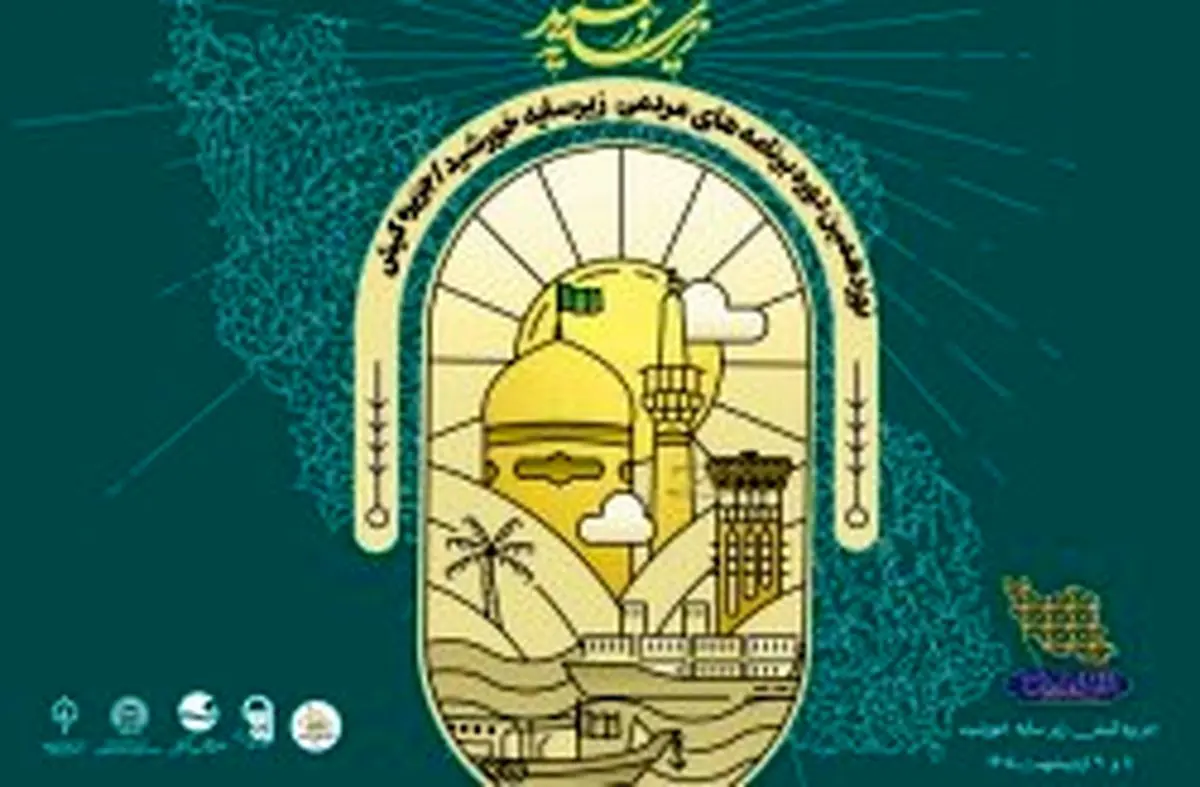 حضور کاروان زیر سایه خورشید همزمان با میلاد امام رضا (ع) در کیش