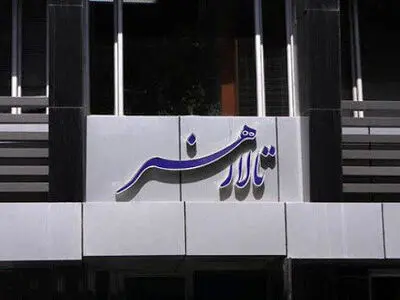 شیوه‌نامه تالار هنر برای اجرای عمومی آثار منتشر شد