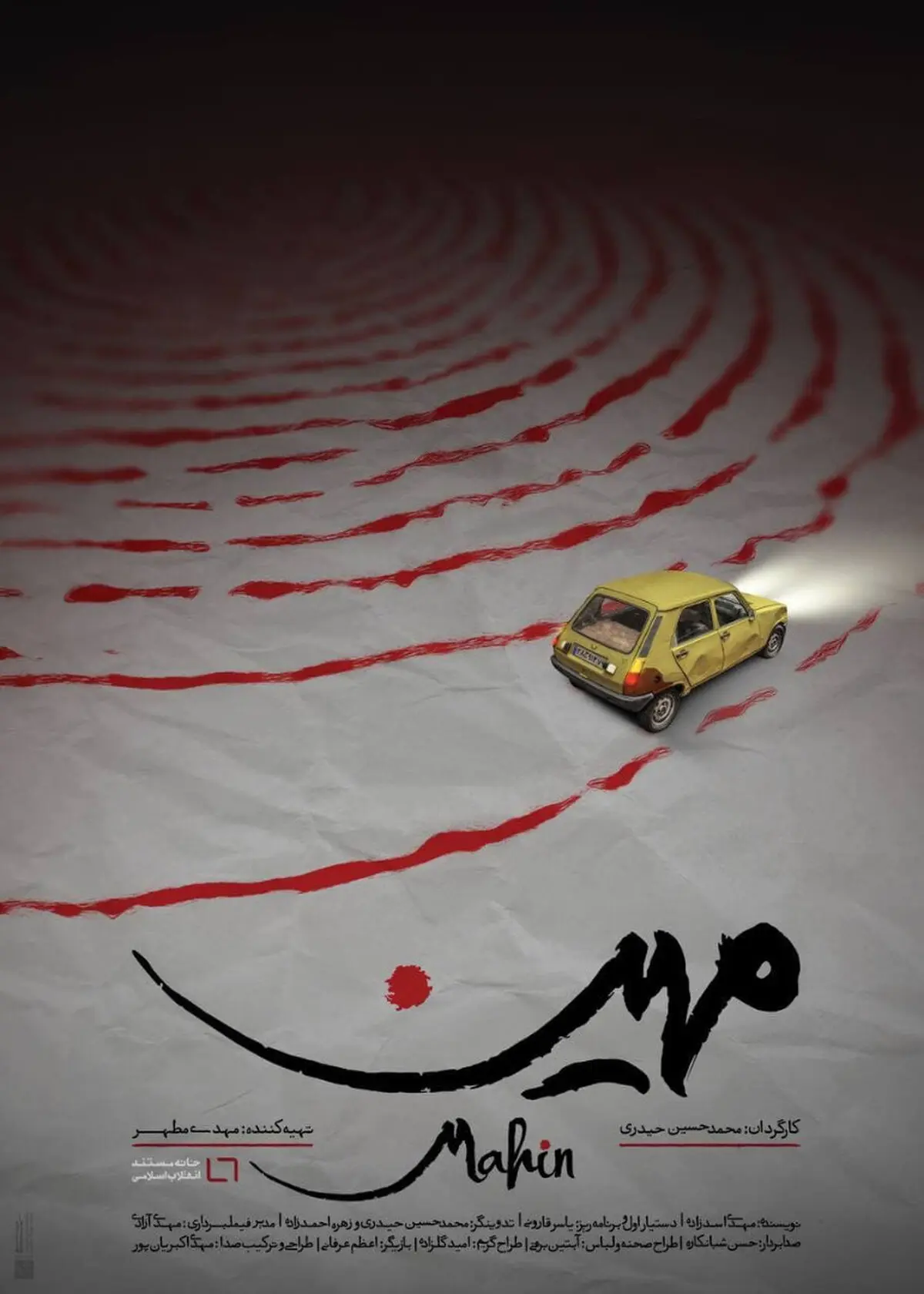 «مهین» در نمایش خانگی رکورددار شد+تیزر