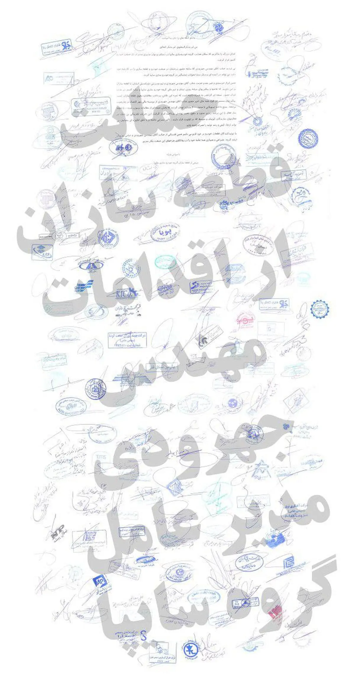 قدردانی قطعه سازان صنعت خودرو از مدیرعامل سایپا