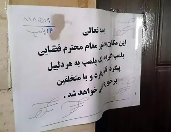 مهر و موم هفت مرکز مداخله گر سلامت در مشهد