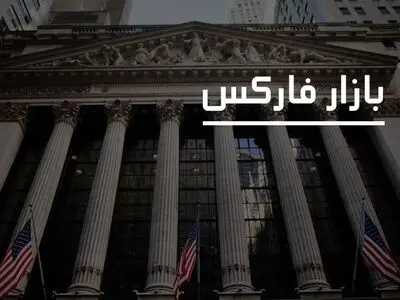 بررسی مقوله اموزش فارکس و معاملات اصولی در بازار جهانی
