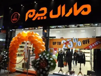 شعبه فروش محصولات مارال چرم در گرگان افتتاح شد