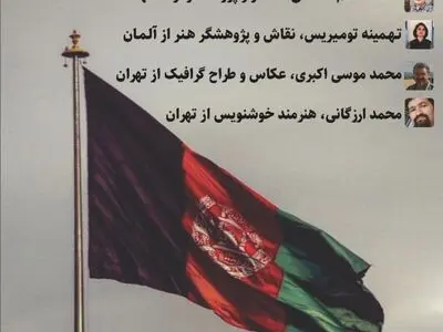 "شبی برای صلح" با حضور هنرمندانی از افغانستان