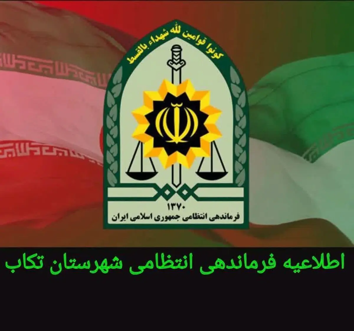 دستگیری دو سارق و یک مالخر تجهیزات فرستنده تلویزیونی در تکاب