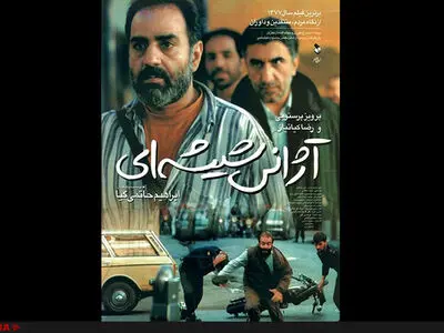 انتشار عکسی منتشر نشده از آژانس شیشه‌ای بعد از بیست سال