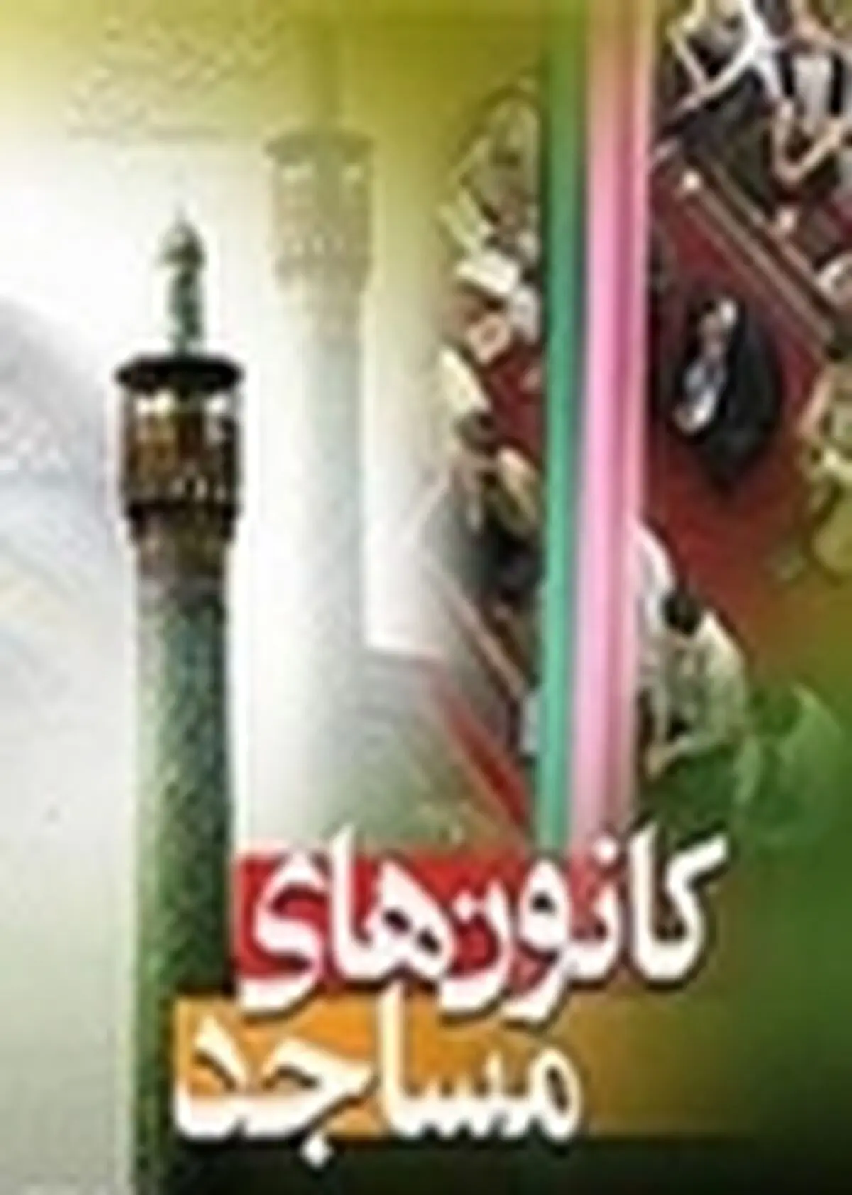کانون فرهنگی و هنری ام ابیها در استان زنجان تاسیس شد