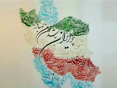 تمبر یادبود «به نام ایران » منتشر می‌شود
