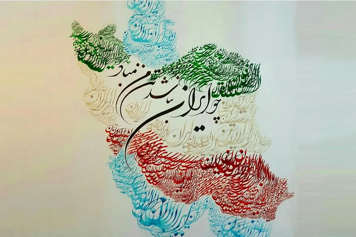 تمبر یادبود «به نام ایران » منتشر میشود