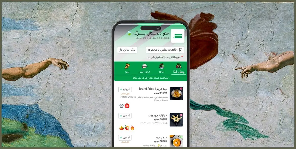 منو کاغذی را فراموش کن؛ منو دیجیتال برگ