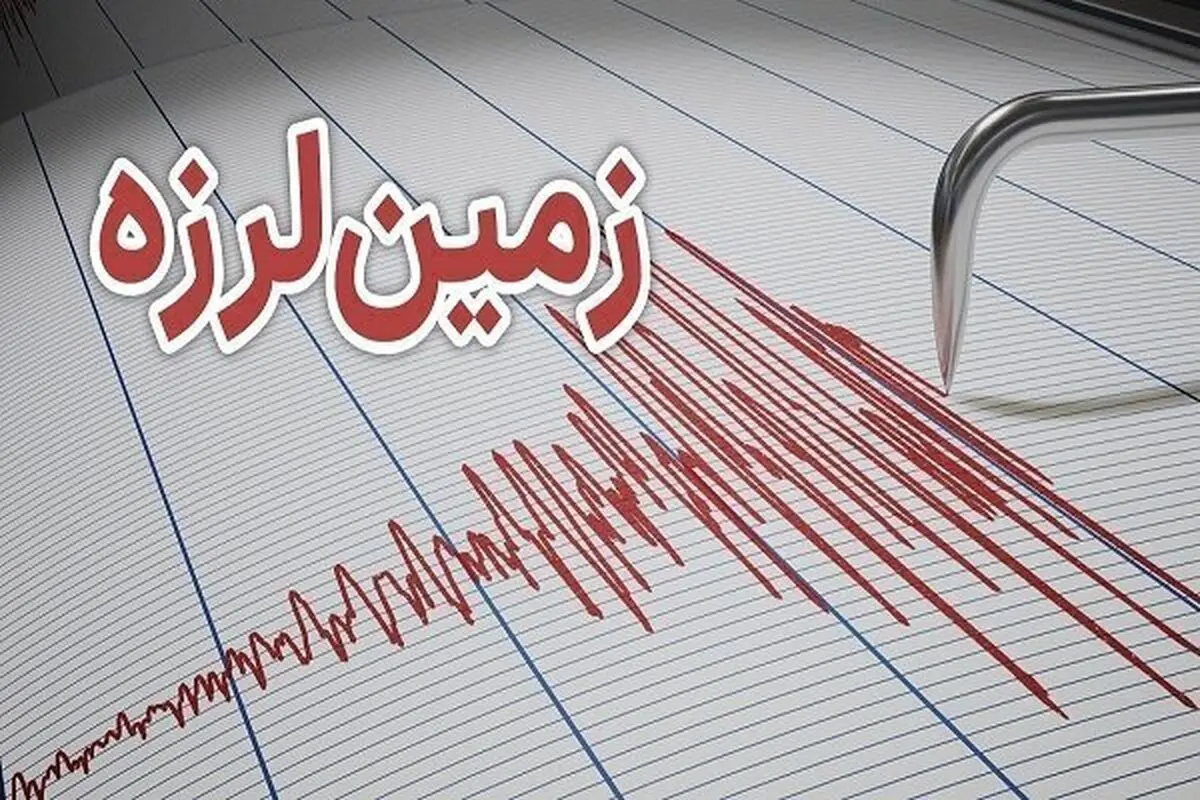 زلزله ۵.۲ دهم ریشتری عسلویه خسارتی نداشت

