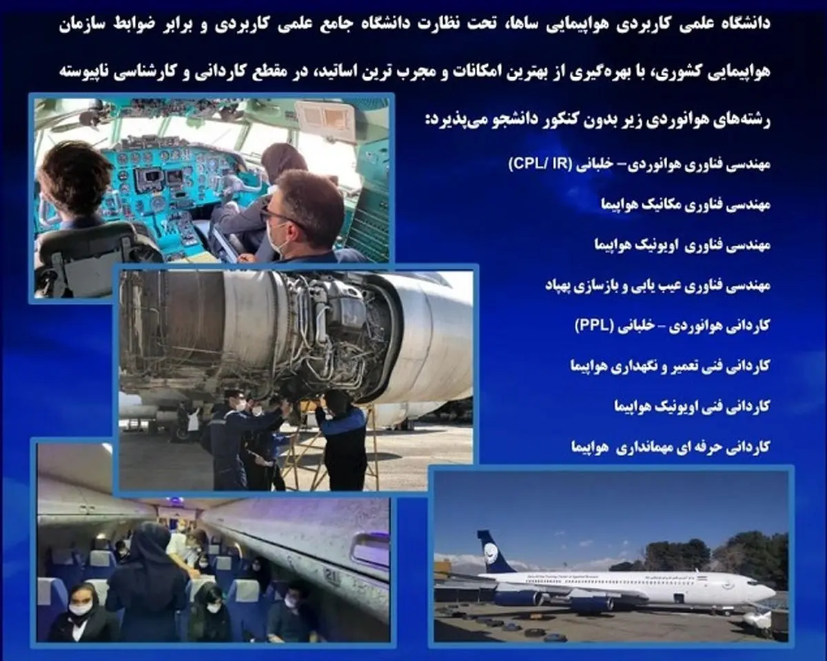آغاز ثبت‌نام دانشجو در دانشگاه علمی کاربردی هواپیمایی ساها