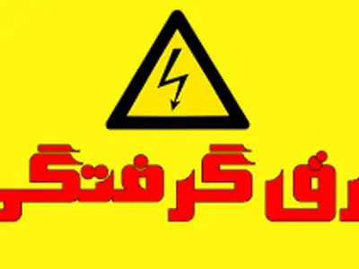 مرگ جوان همدانی براثر برق گرفتگی