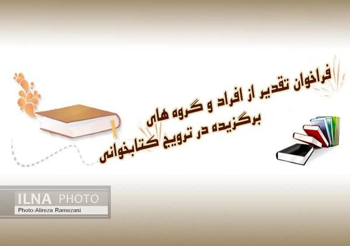 اختتامیه جشنوارههای ترویج کتاب با حضور معاون اول رئیسجمهور