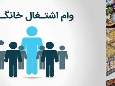 پرداخت 42 درصد از تسهیلات ابلاغی مشاغل خانگی استان مرکزی 