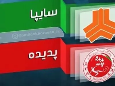 اعلام ترکیب سایپا و پدیده