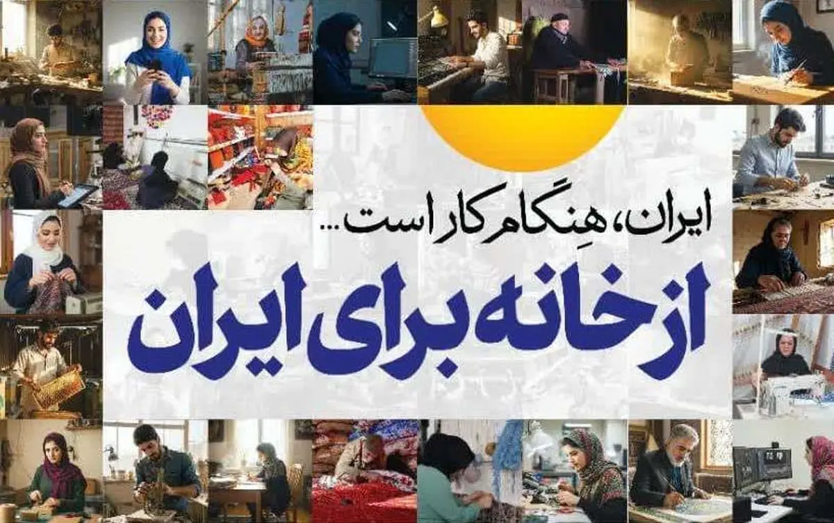 لرستان میزبان نخستین رویداد مشاغل خانگی