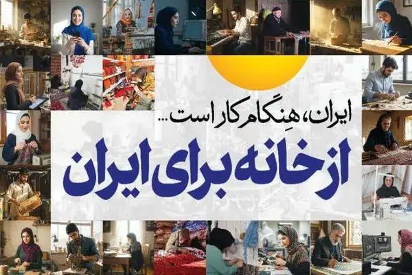  لرستان میزبان نخستین رویداد مشاغل خانگی 