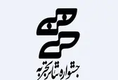 مهلت ثبت‌نام جشنواره تئاتر تجربه تمدید شد