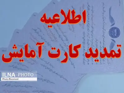 تمدید مهلت دریافت کارت آمایش برای اتباع در قزوین تا پایان ماه