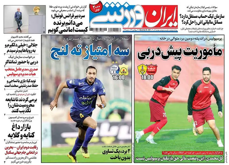 صفحه اول روزنامه ها دوشنبه ۸ آذر