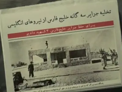 ۳ شهید دادیم و جزایر ایرانی را پس گرفتیم + فیلم