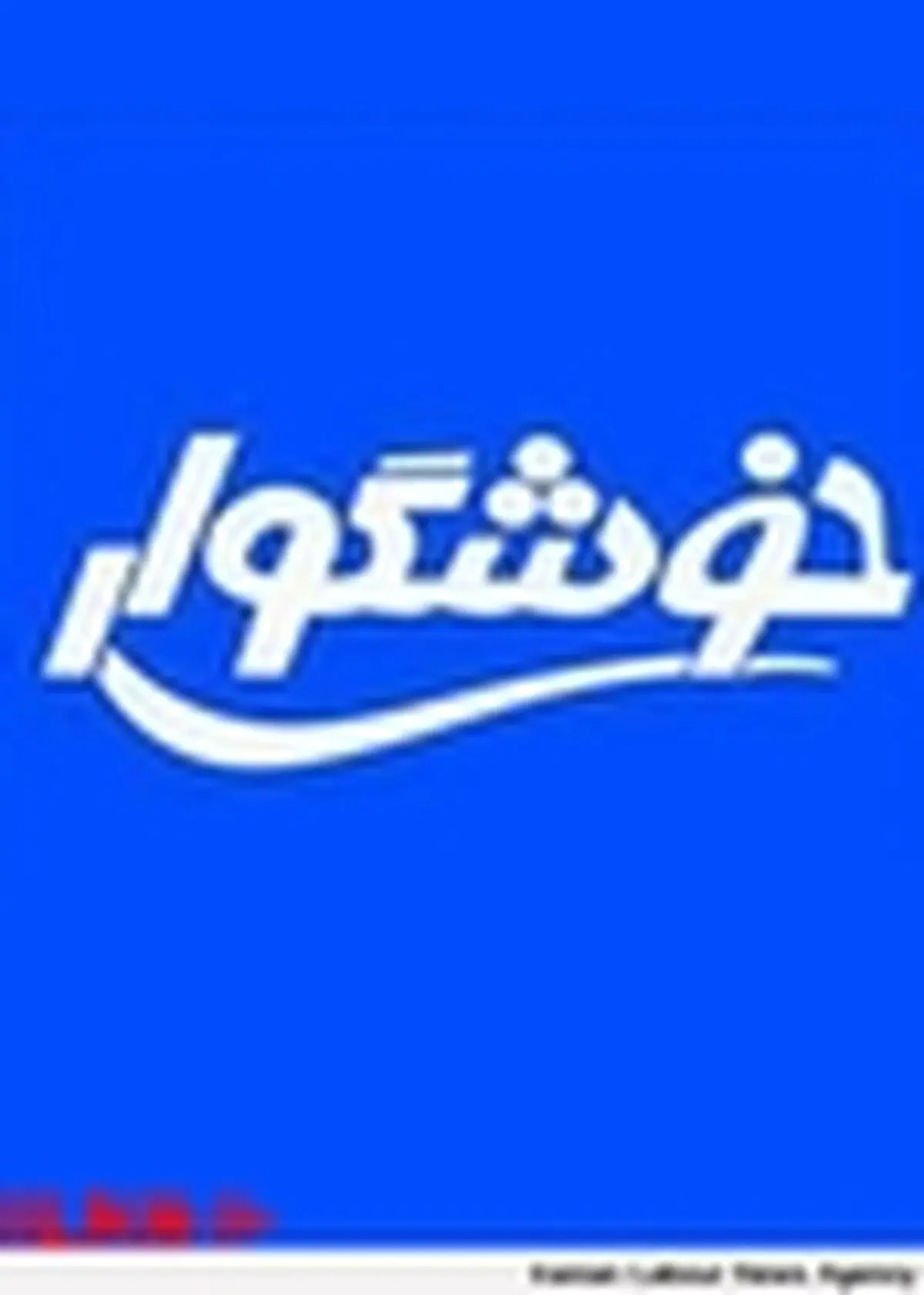 نمایندگان کارگران نوشابه «خوشگوار» اخراج شدند
