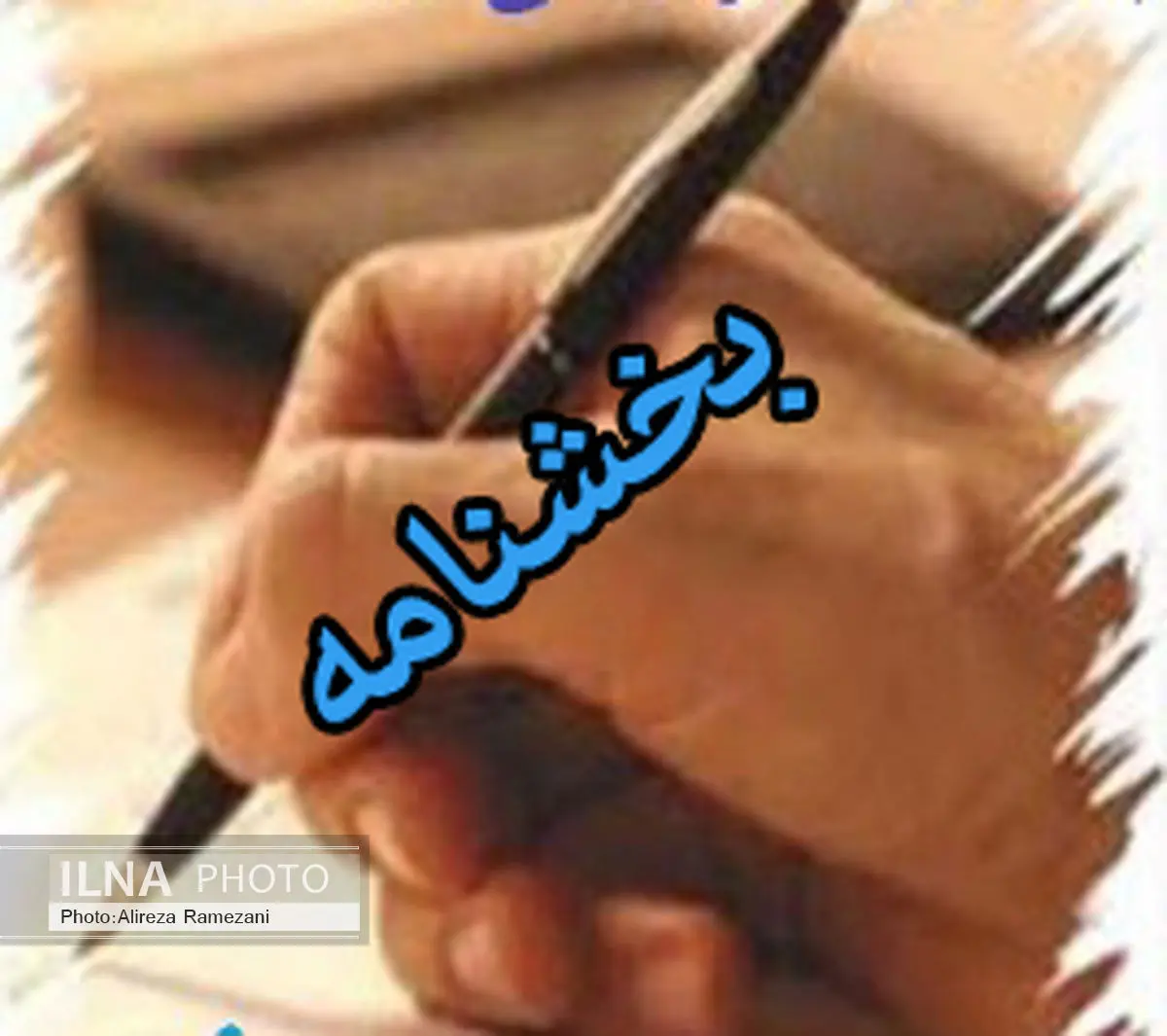 بخشنامه میزان سقف تدریس اعضای هیات علمی تماموقت و نیمهوقت