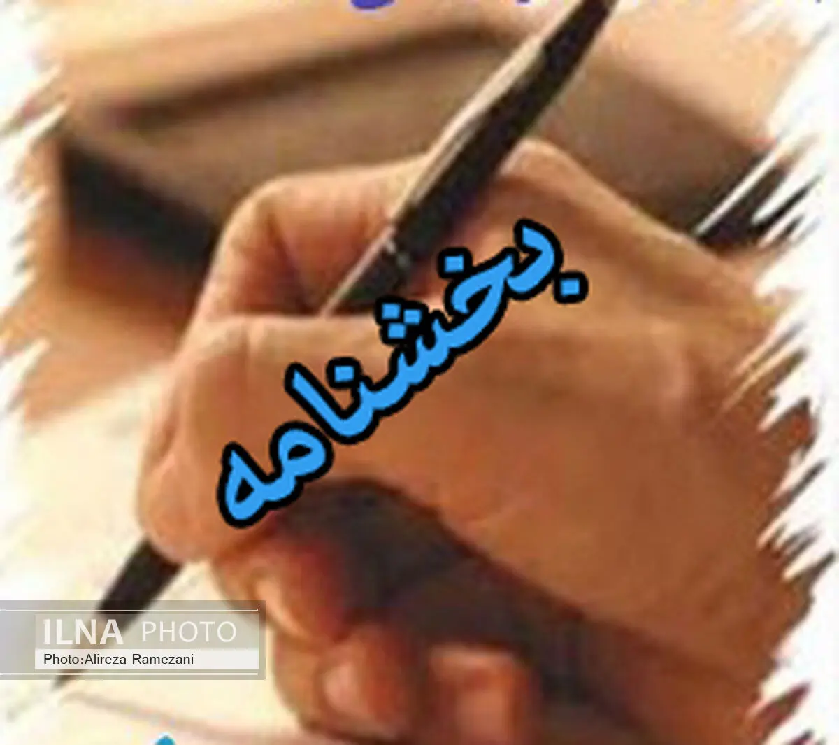 بخشنامه میزان سقف تدریس اعضای هیات علمی تمام‌وقت و نیمه‌وقت
