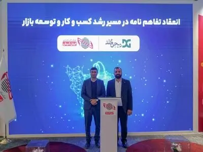 تفاهم‌نامه همکاری میان ایران‌کیش و دیجی‌گلد